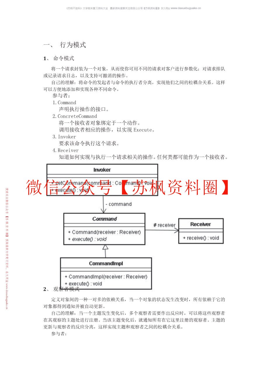 设计模式